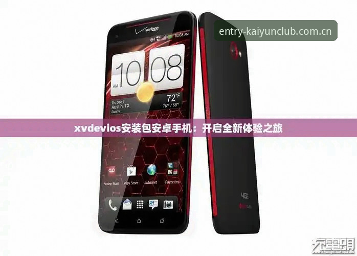 kaiyun体育安卓版使用教程最新动态：v2.1.0版本带来全新突破性体验
